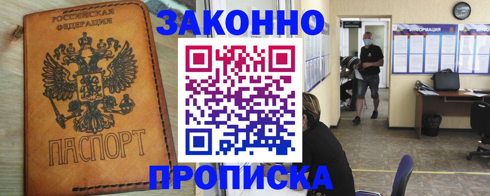 временная регистрация надежно в Лагани